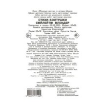 Стихи-болтушки