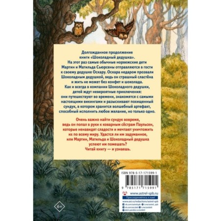 Тайна старого сундука