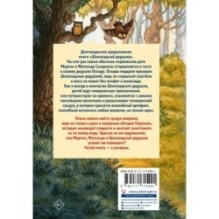 Тайна старого сундука