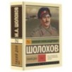 Тихий Дон. [Роман. В 2 т.] Т. II
