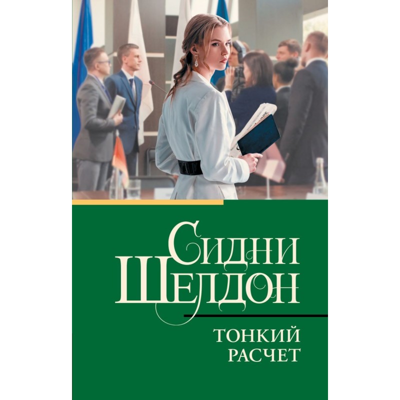 Тонкий расчет