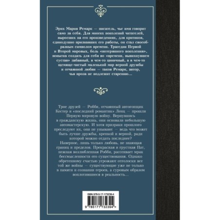 Три товарища