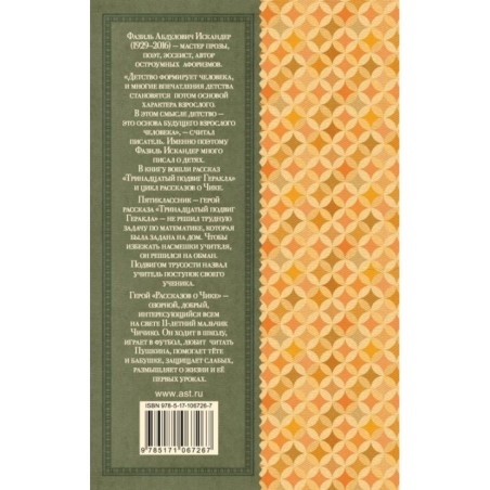 Тринадцатый подвиг Геракла