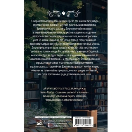 Убийство между строк