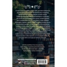 Убийство между строк