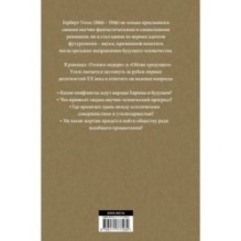 Утопия-модерн. Облик грядущего