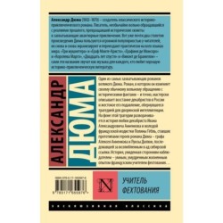 Учитель фехтования