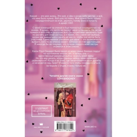 Фальшивая фанатка