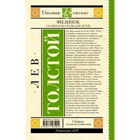 Филипок. Сказки и рассказы для детей