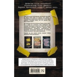 Хороших девочек не убивают