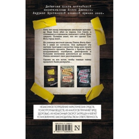 Хороших девочек не убивают