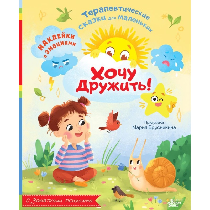 Хочу дружить!