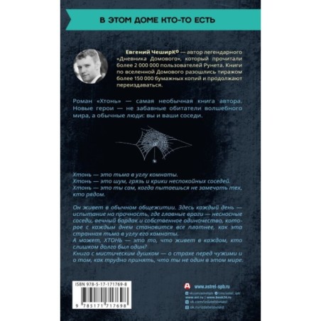 ХТОНЬ. История одной общаги