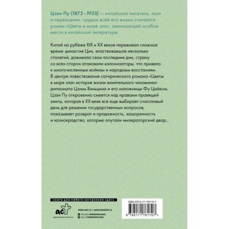 Цветы в море зла