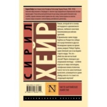 Чисто английское убийство (новый перевод)