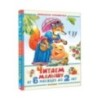 Читаем малышу от 6 месяцев до 2 лет