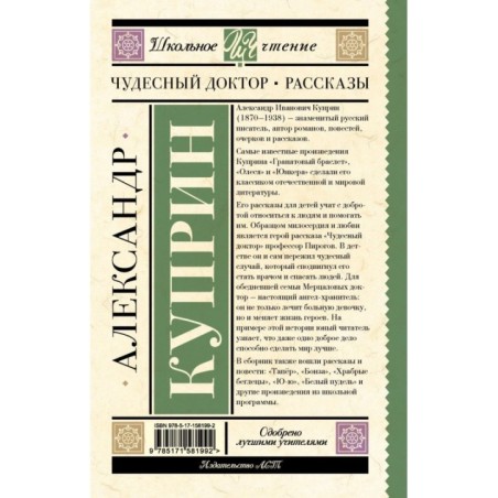 Чудесный доктор. Рассказы