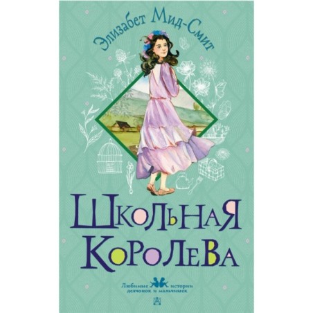 Школьная королева