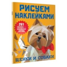 Щенки и собаки