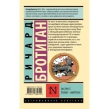 Экспресс Токио-Монтана