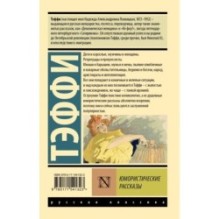 Юмористические рассказы