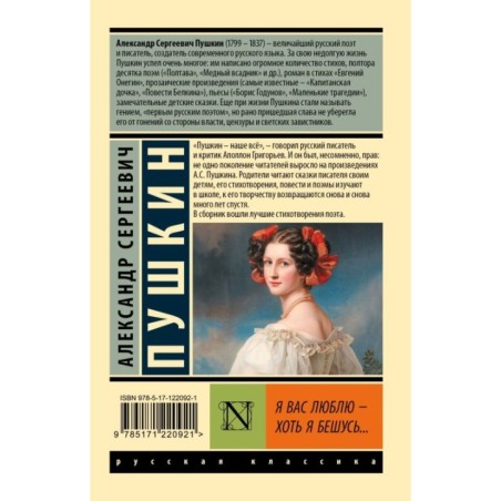 Я вас люблю — хоть я бешусь...