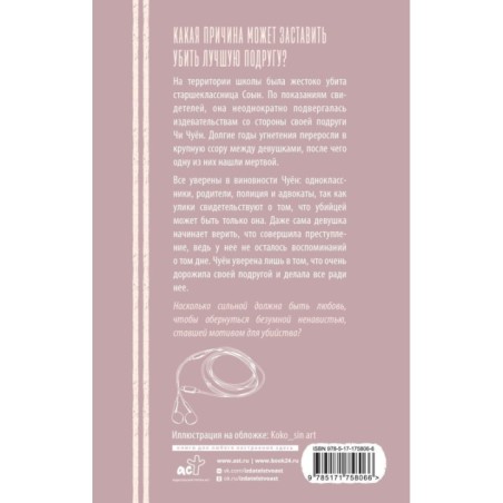 Я хочу ее убить