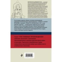 Литература Древней Руси. Слово о полку Игореве. Повесть временных лет. Жития святых