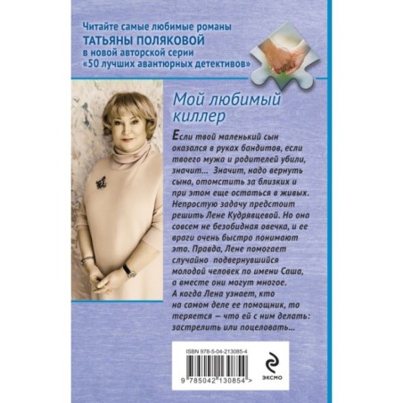 Мой любимый киллер