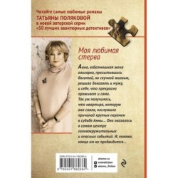 Моя любимая стерва