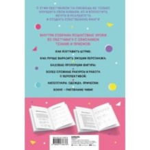 Manga Sketchbook. Учимся рисовать мангу и аниме! 23 пошаговых урока с подробным описанием техник и приемов