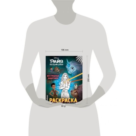 Бесстрашные защитники