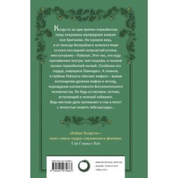 Лес Мифаго. Лавондисс