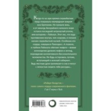 Лес Мифаго. Лавондисс