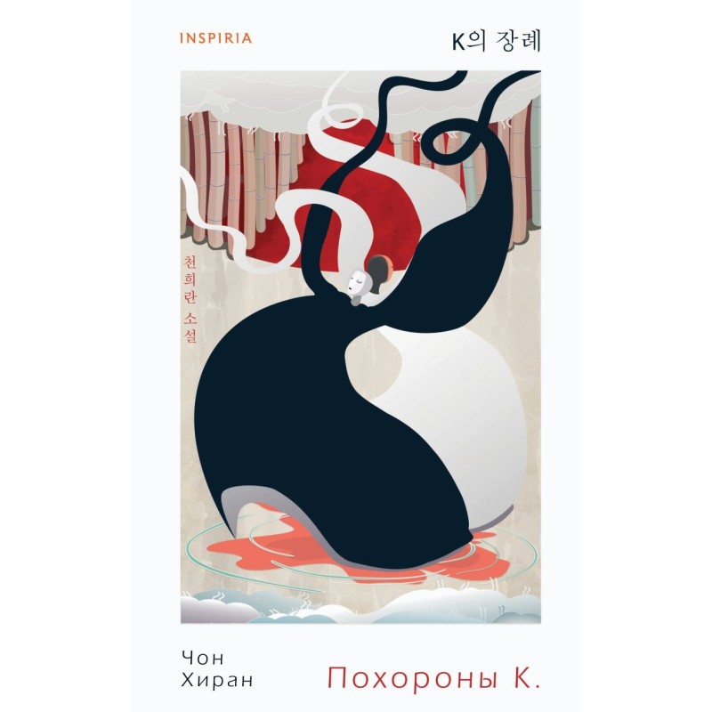 Похороны К.