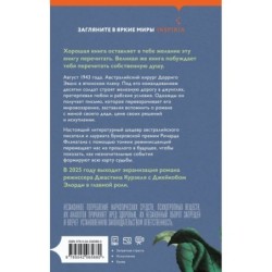 Узкая дорога на дальний север