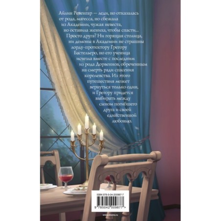 Падчерица смерти