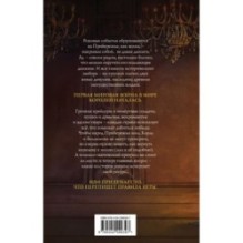 Костер и Саламандра. Книга 2