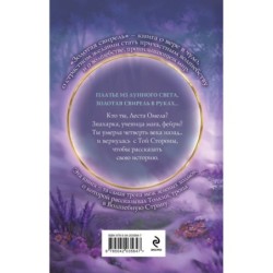 Золотая свирель. Том 1