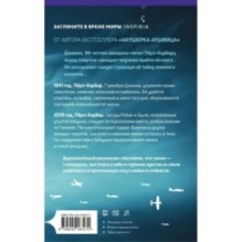 Письма из Перл-Харбора. Основано на реальных событиях