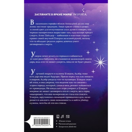 В час ворон