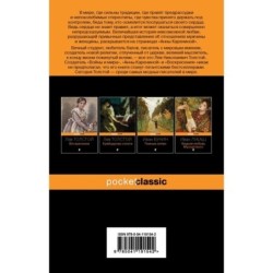 Анна Каренина