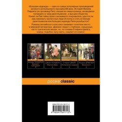 Большие надежды