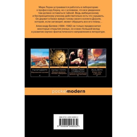 Голова профессора Доуэля