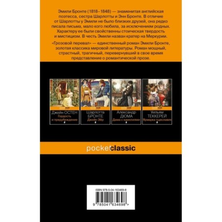 Грозовой перевал