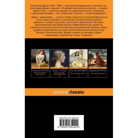 Дама с камелиями