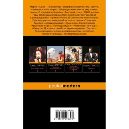 Крестный отец