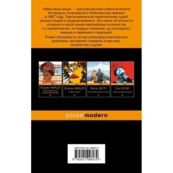 Маисовые люди