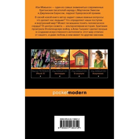 Машины как я