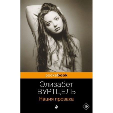 Нация прозака